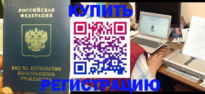 временная регистрация для школы в Осе